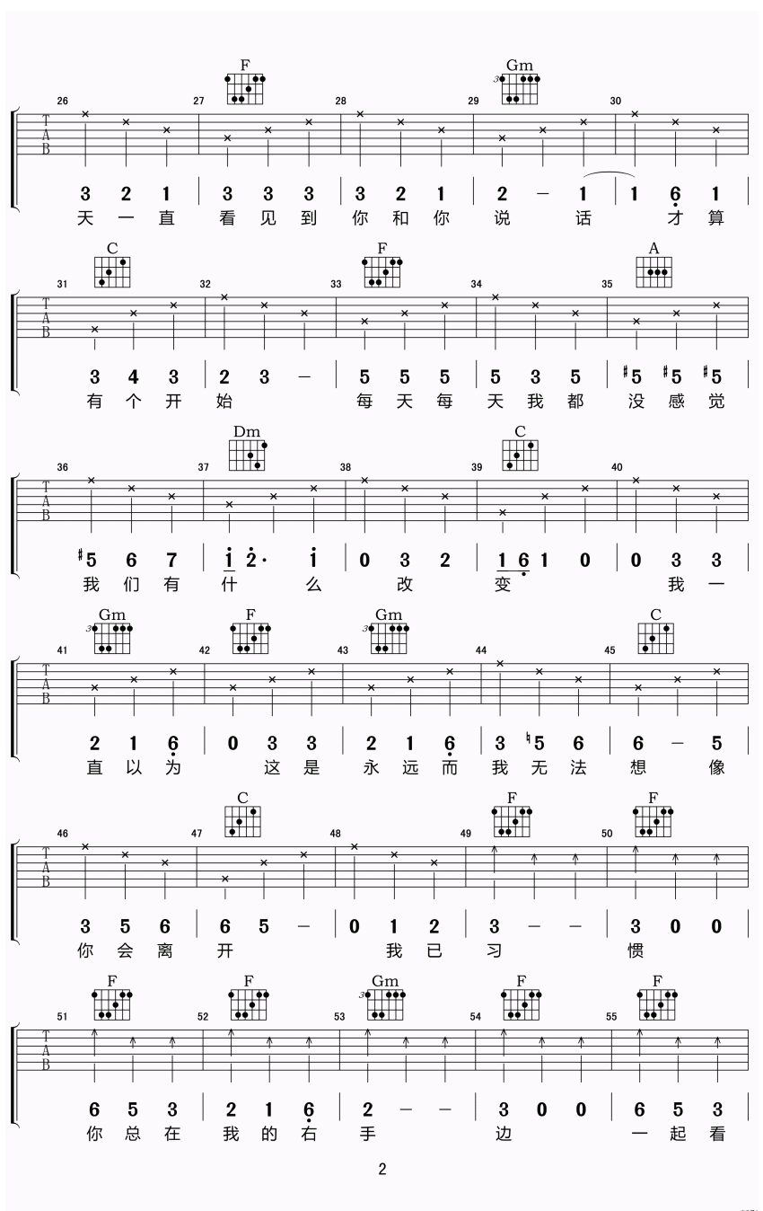 每天每天吉他谱_方大同《每天每天》六线谱完整版 吉他谱