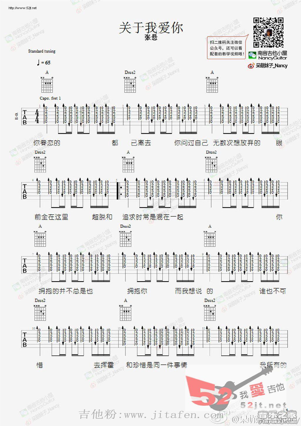 关于我爱你 呆萌妹子Nancy教学吉他谱视频 吉他谱