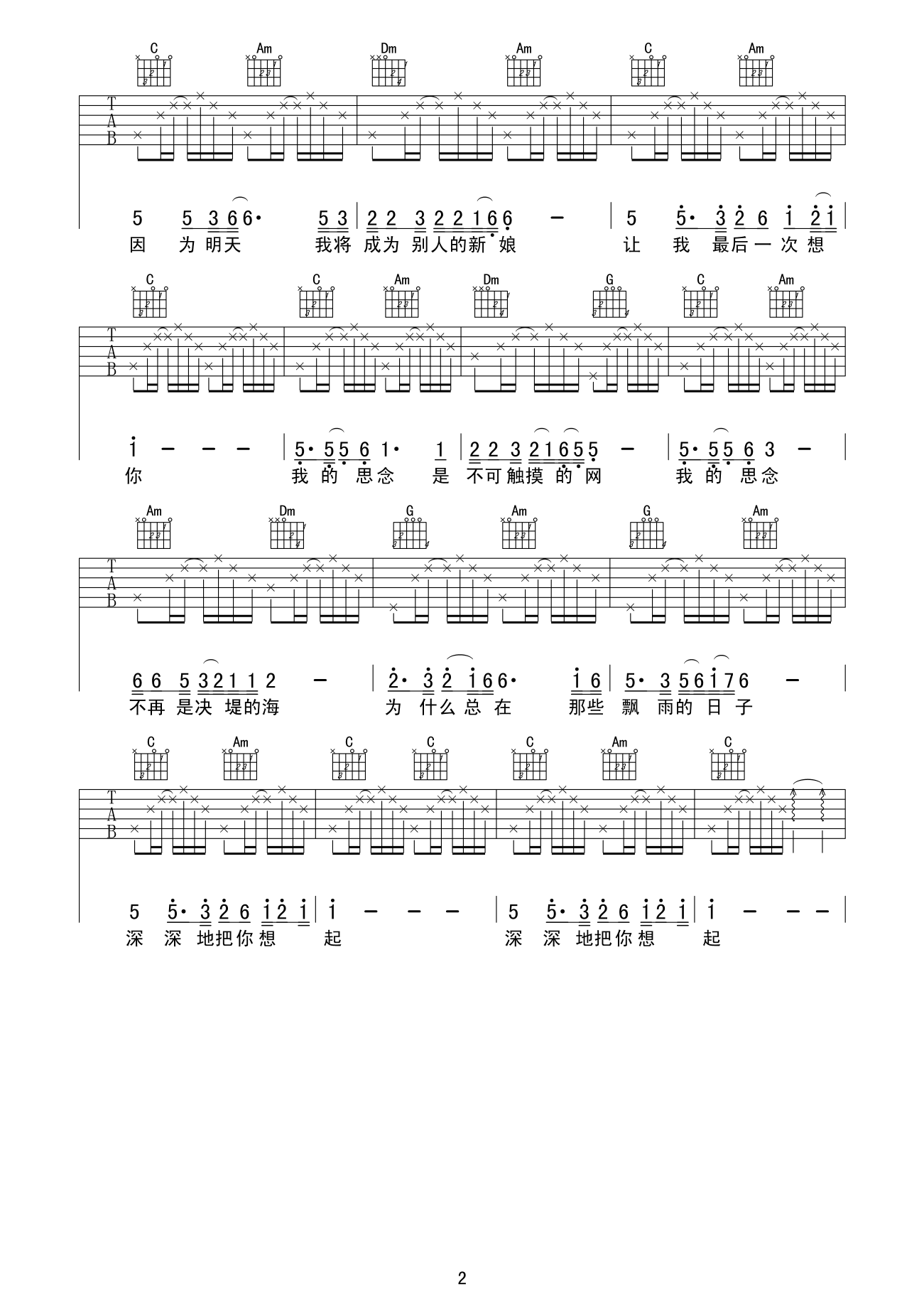 心雨吉他谱 毛宁&杨玉莹 C调高清谱 吉他谱