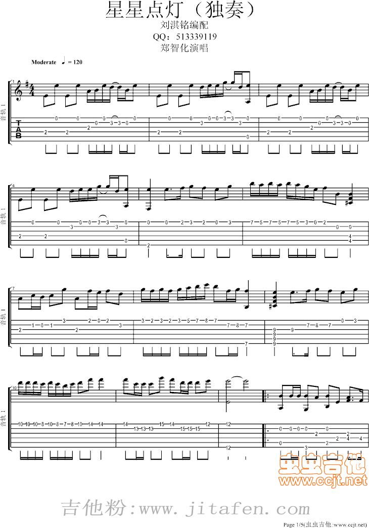 星星点灯（独奏） 吉他谱