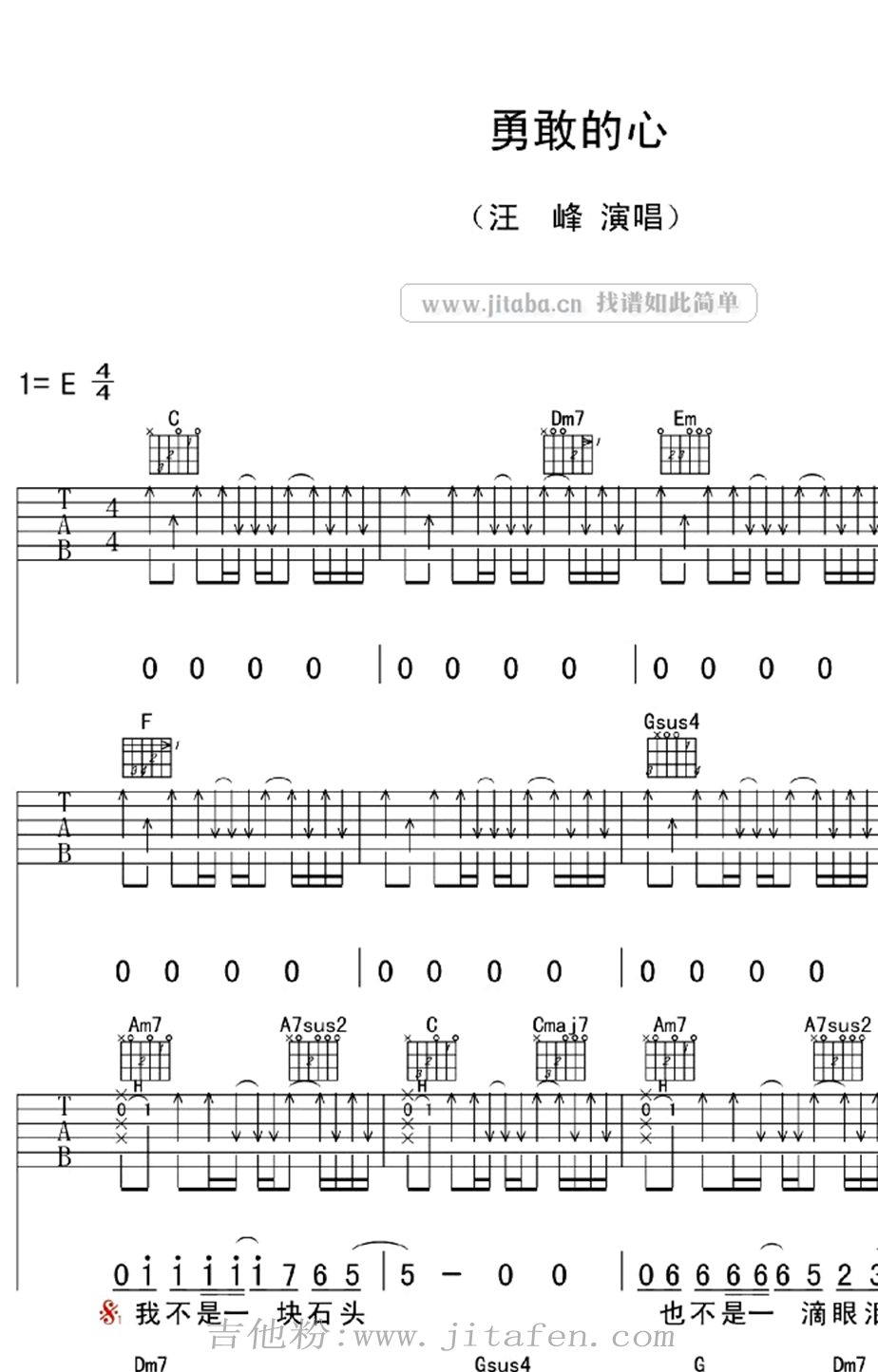 勇敢的心吉他谱(六线谱)_汪峰_《大圣归来》插曲_图片谱 吉他谱