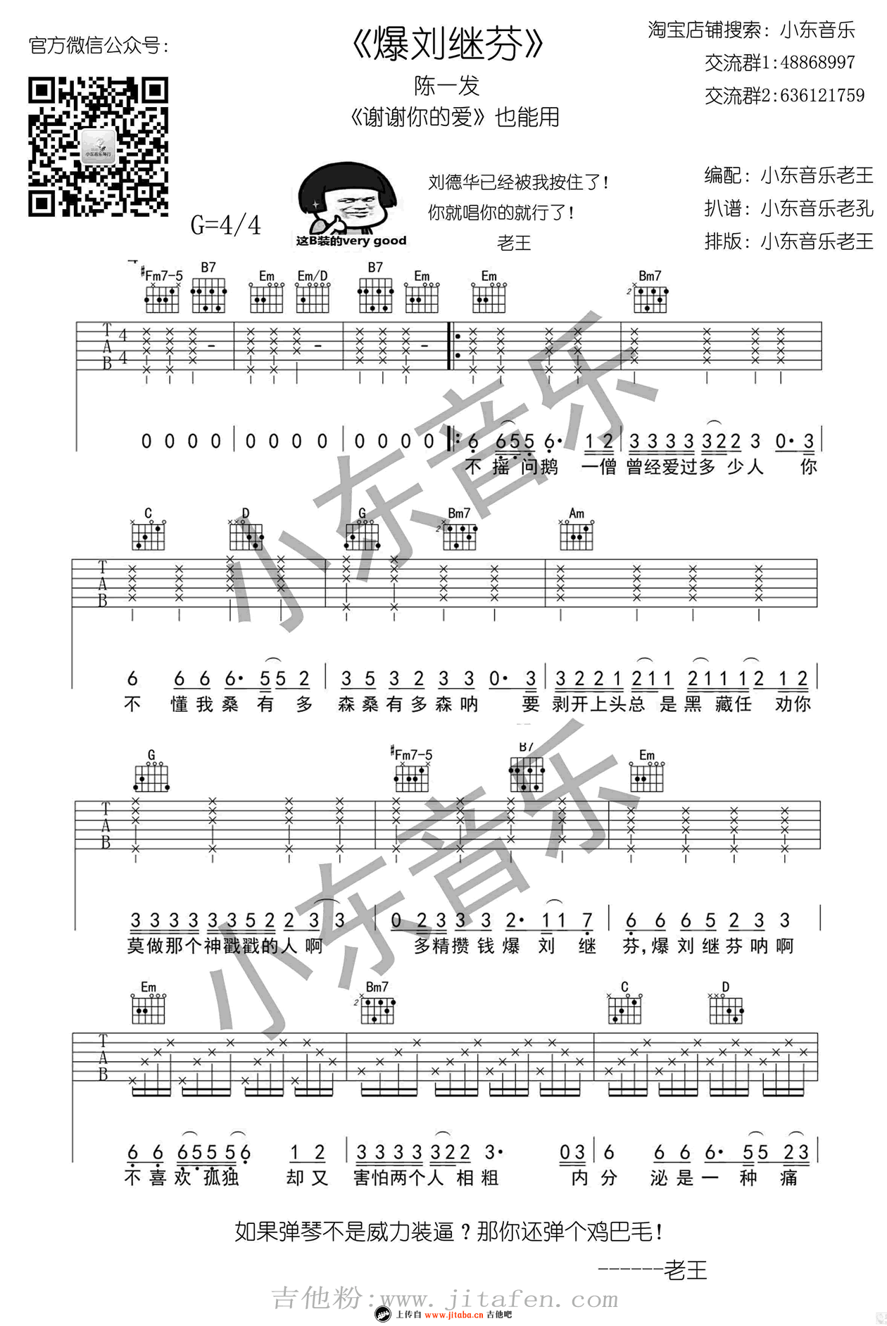 爆陈淑芬吉他谱_陈一发儿《谢谢你的爱》弹唱教学视频 吉他谱