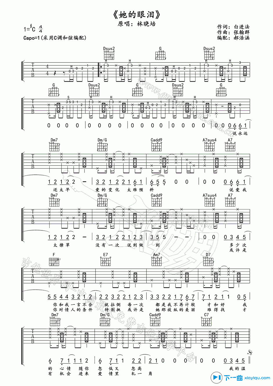 她的眼泪吉他谱C调_林晓培她的眼泪吉他六线谱 吉他谱