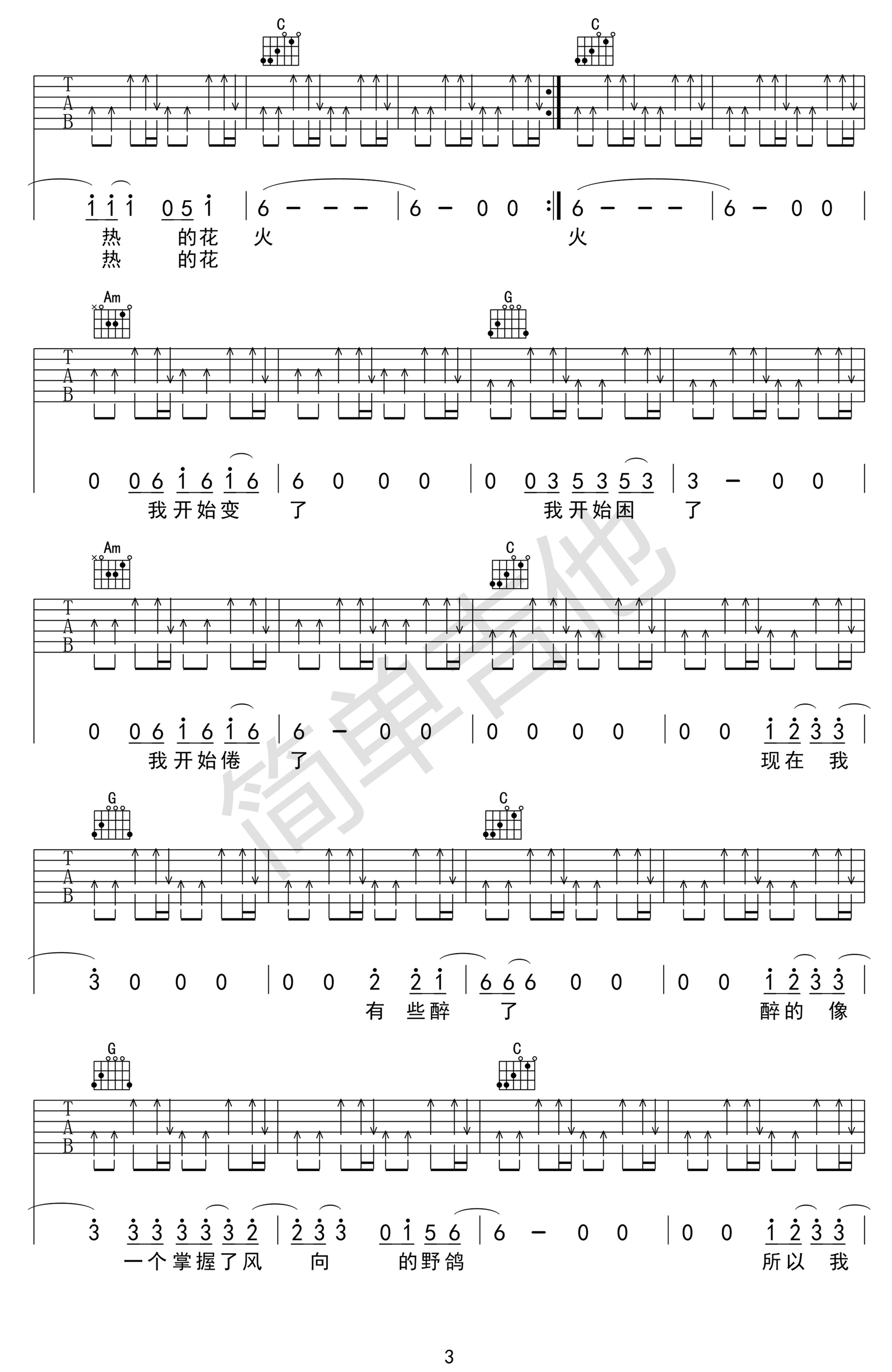 花火吉他谱 好声音贝贝（超清谱例） 吉他谱