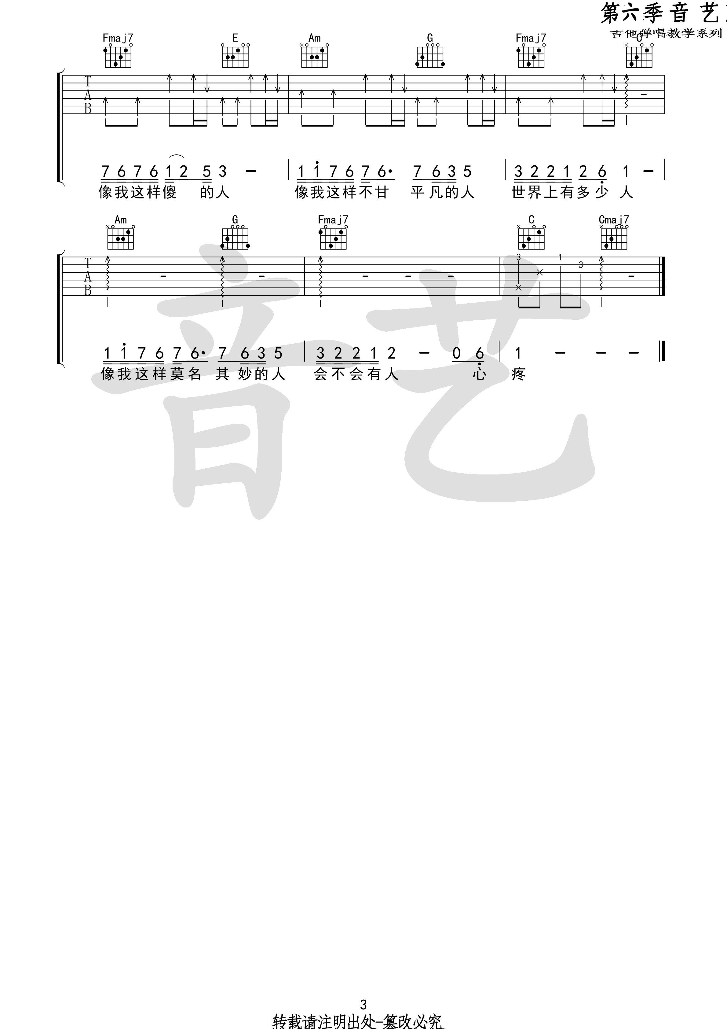 像我这样的人 吉他谱