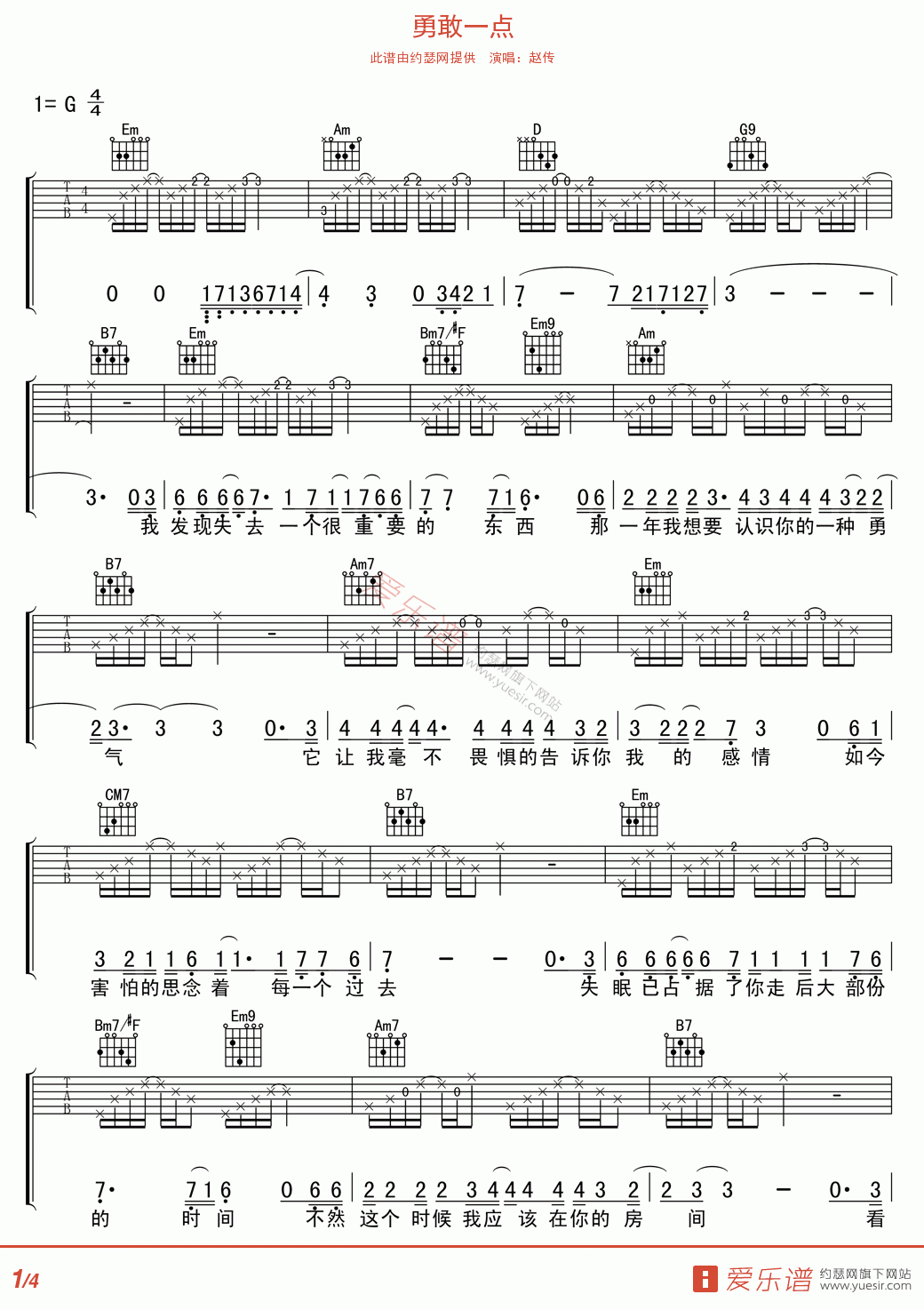 赵传《勇敢一点》 吉他谱