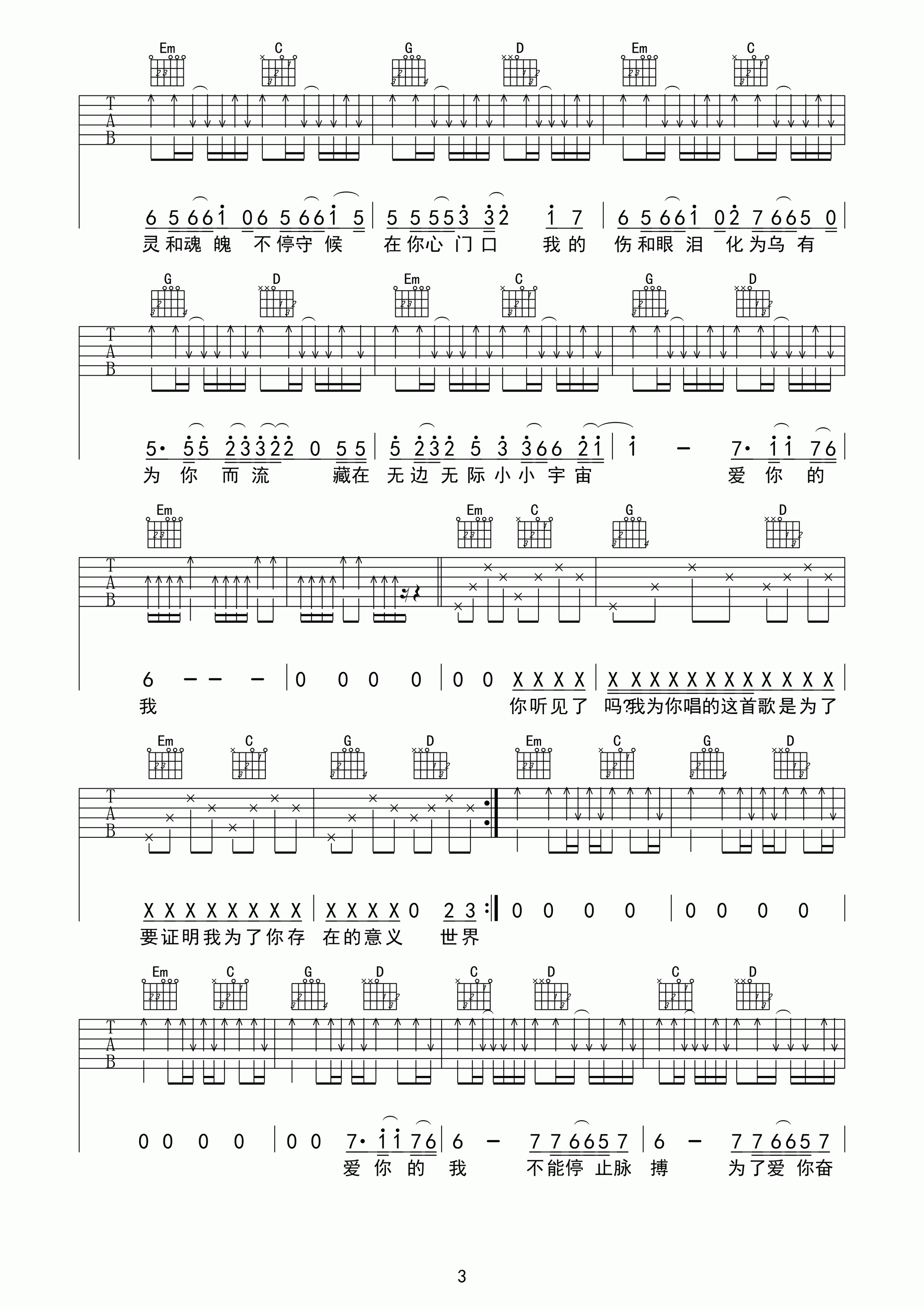 东城卫 够爱吉他谱 C调高清版 吉他谱