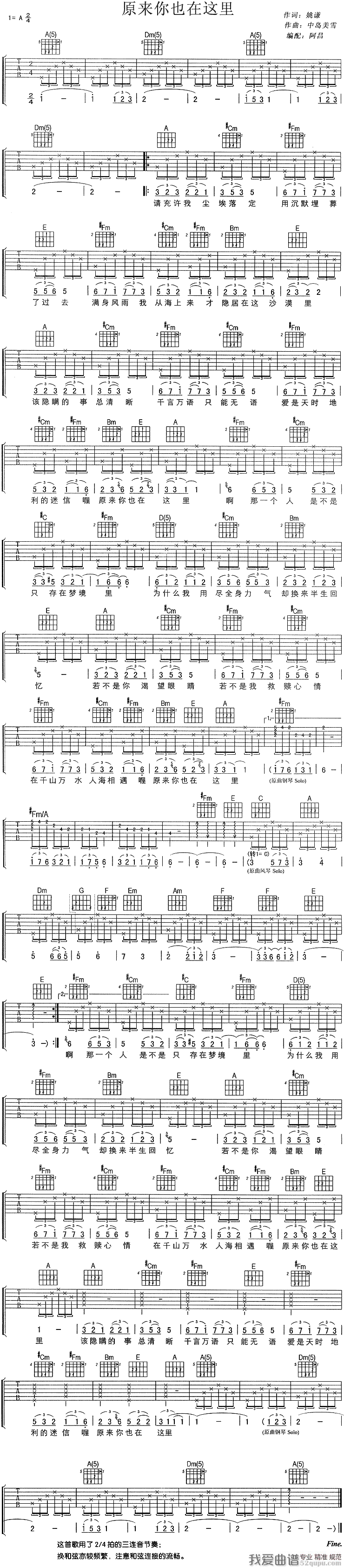 刘若英《原来你也在这里》吉他谱/六线谱 吉他谱