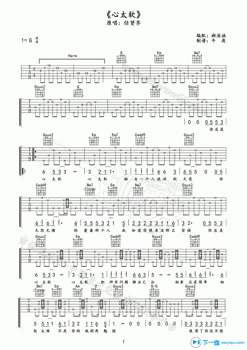 心太软吉他谱G调_任贤齐心太软吉他六线谱 吉他谱