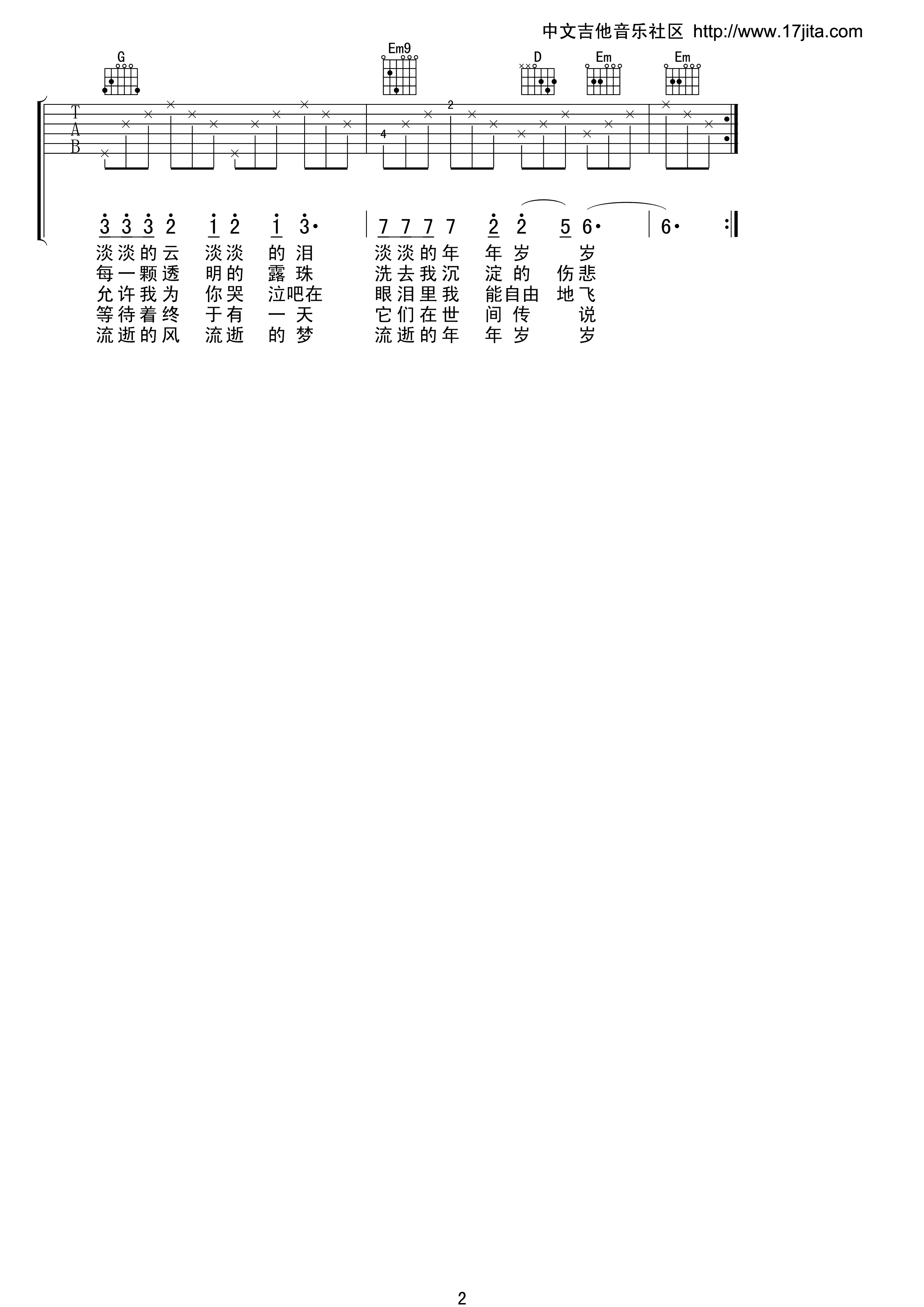 沈庆 青春吉他谱简单版 吉他谱