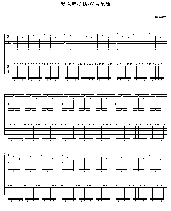 爱的罗曼斯-双吉他版 吉他谱