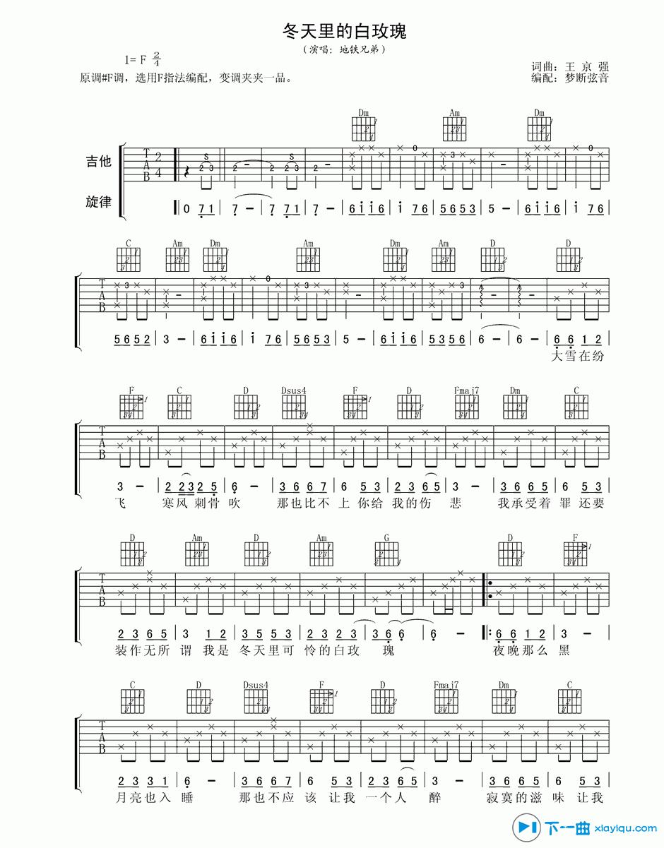 冬天里的白玫瑰吉他谱F调_地铁兄弟冬天里的白玫瑰六线谱 吉他谱