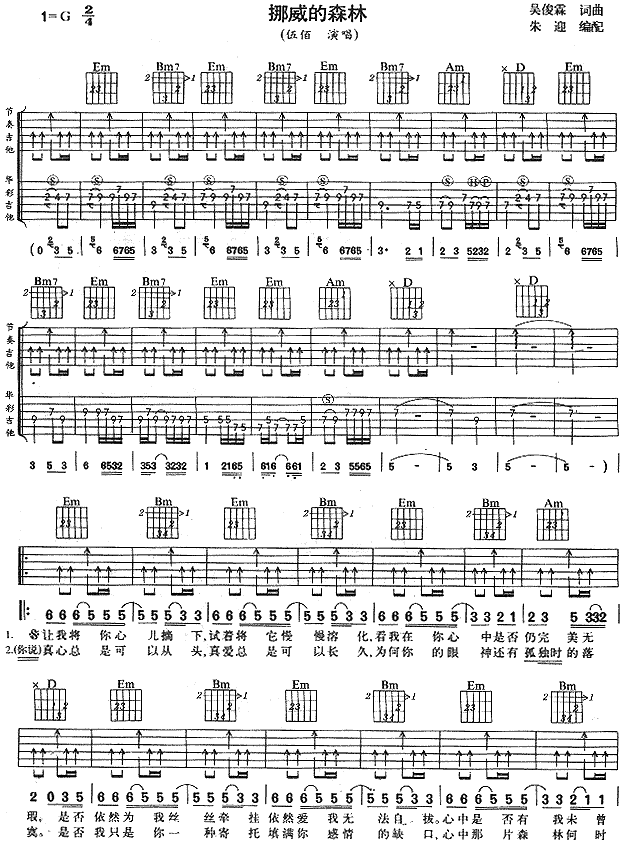挪威的森林-版本一 吉他谱