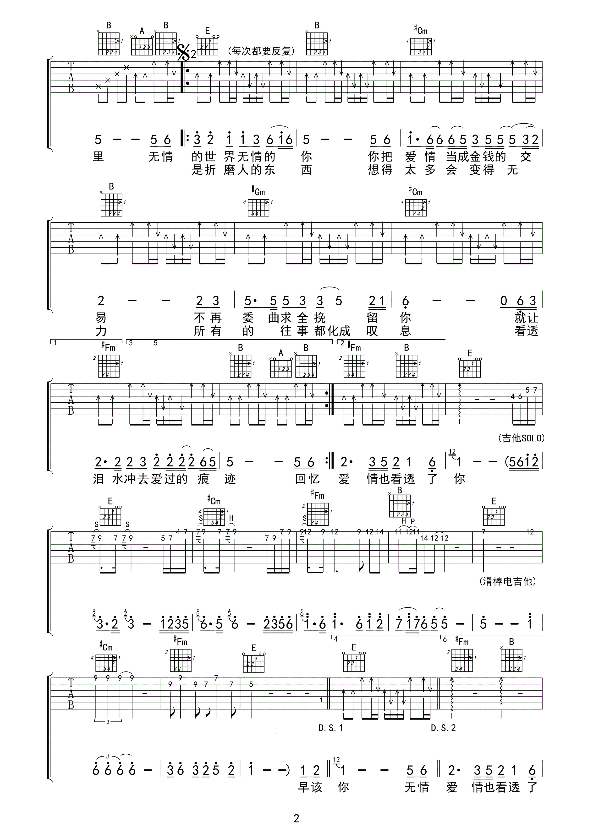 冷漠 看透爱情看透你 吉他谱