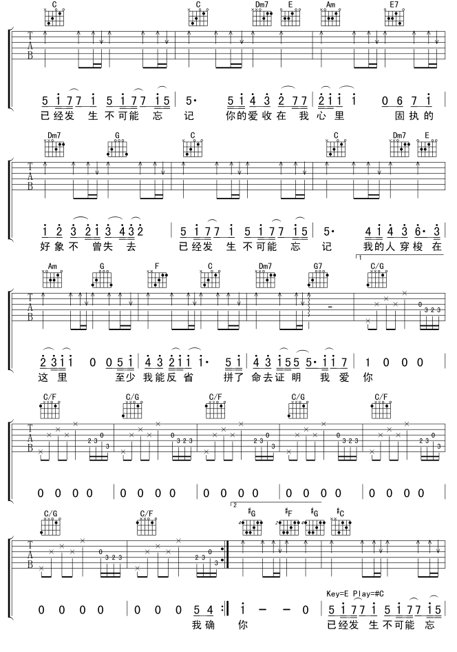 不可能忘记 吉他谱