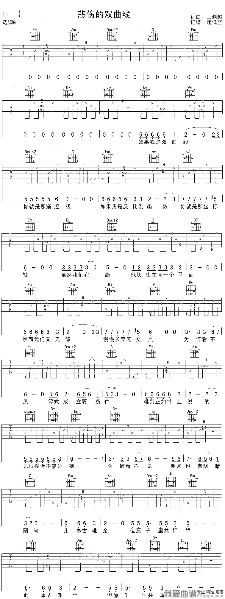 网络歌手《悲伤的双曲线》吉他谱/六线谱 吉他谱