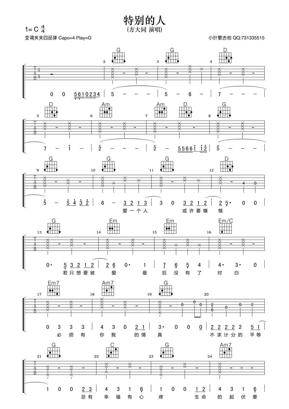 特别的人吉他谱 方大同 G调高清版 吉他谱