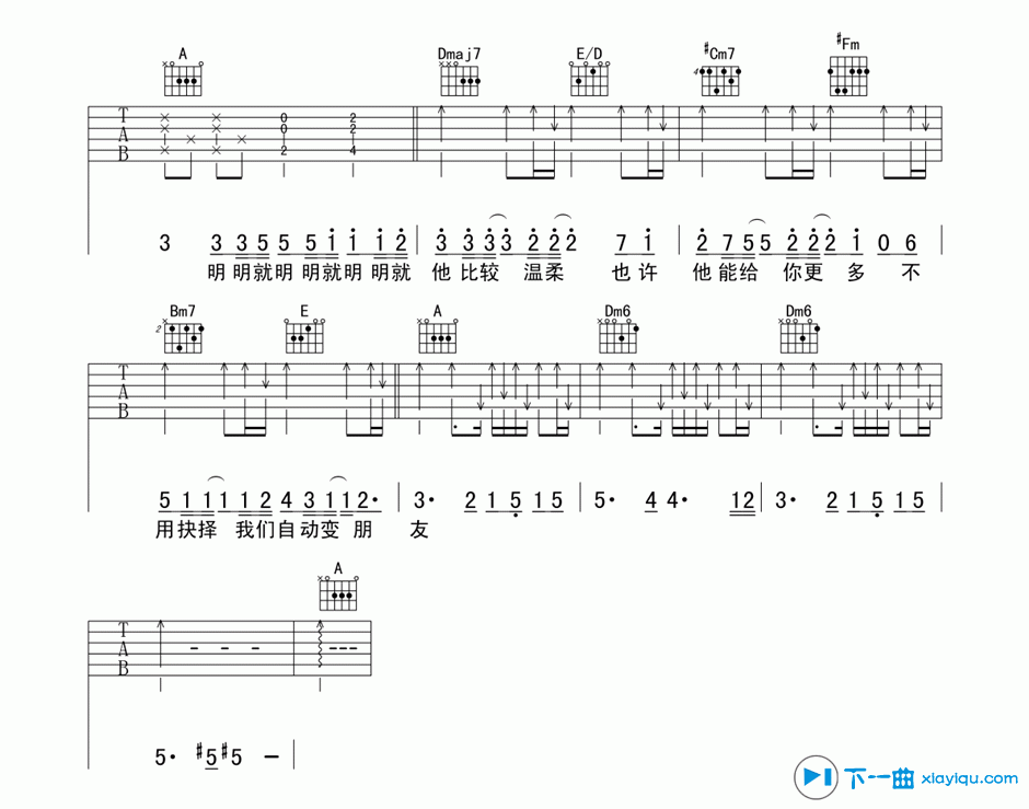 明明就吉他谱高清版A调_周杰伦明明就六线谱高清版 吉他谱