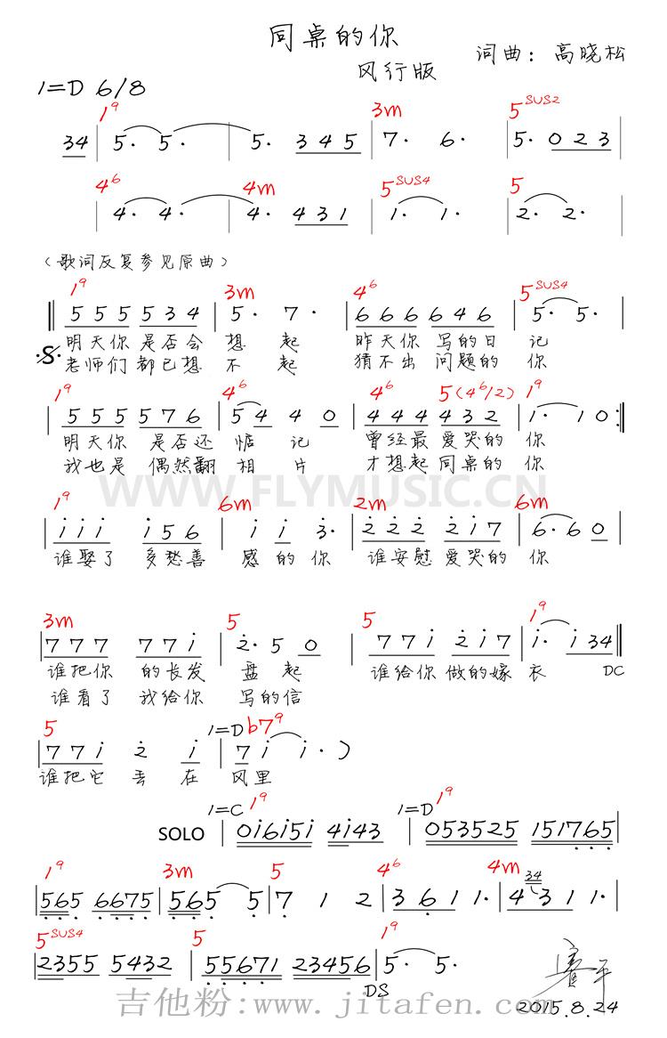 《同桌的你》吉他弹唱教学_赛平教学 吉他谱