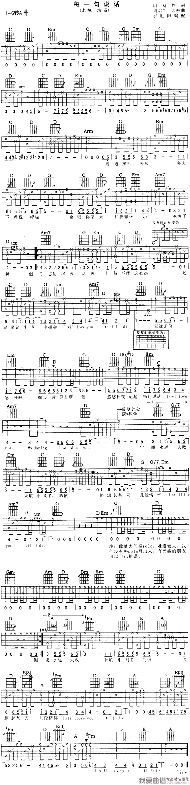 太极《每一句说话》吉他谱/六线谱 吉他谱