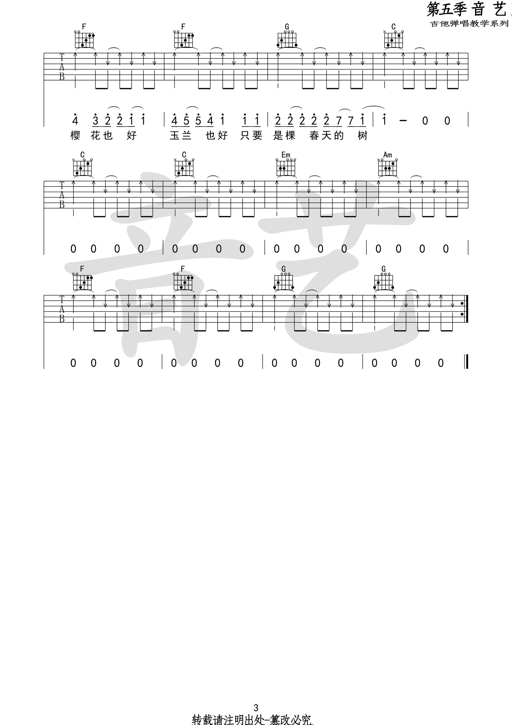 一棵会开花的树吉他谱 谢春花 C调高清弹唱谱 吉他谱