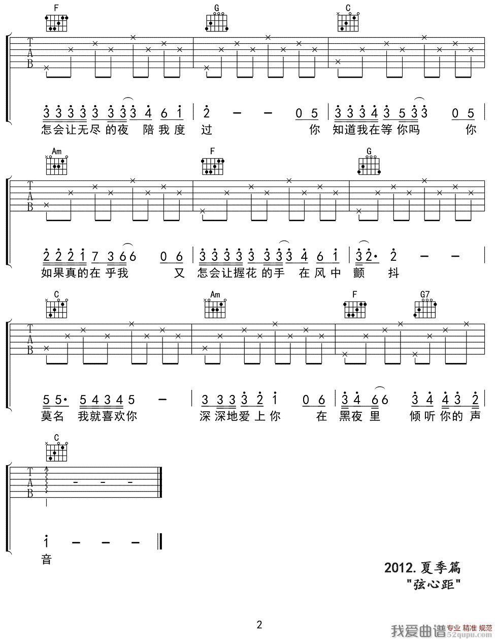 张洪量《你知道我在等你吗》吉他谱/六线谱 吉他谱