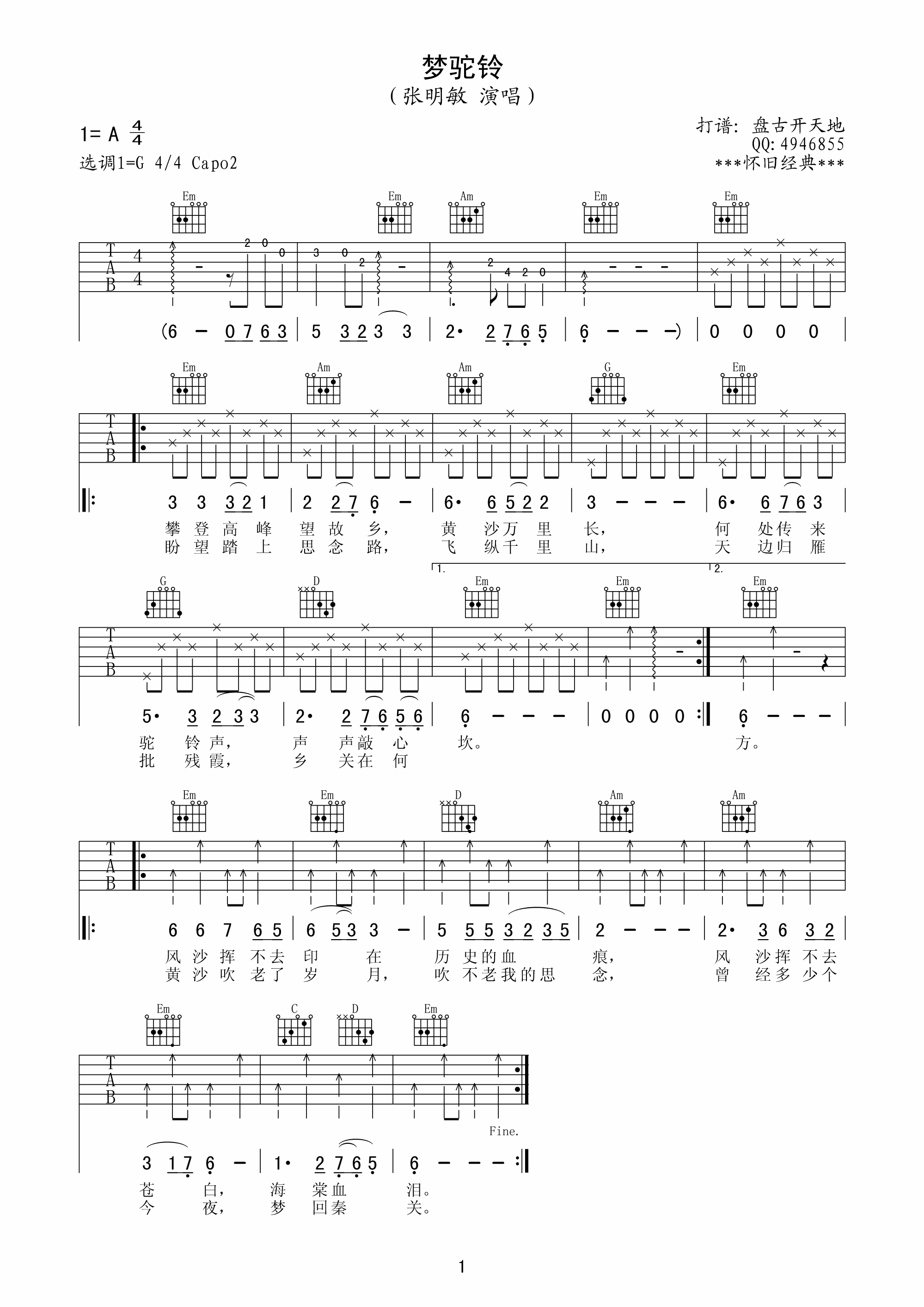 张明敏 梦驼铃 吉他谱