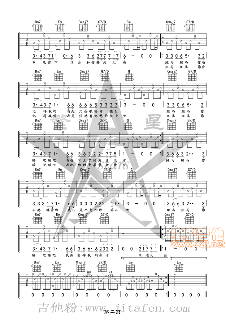 《斑马斑马》by午夜编配 吉他谱