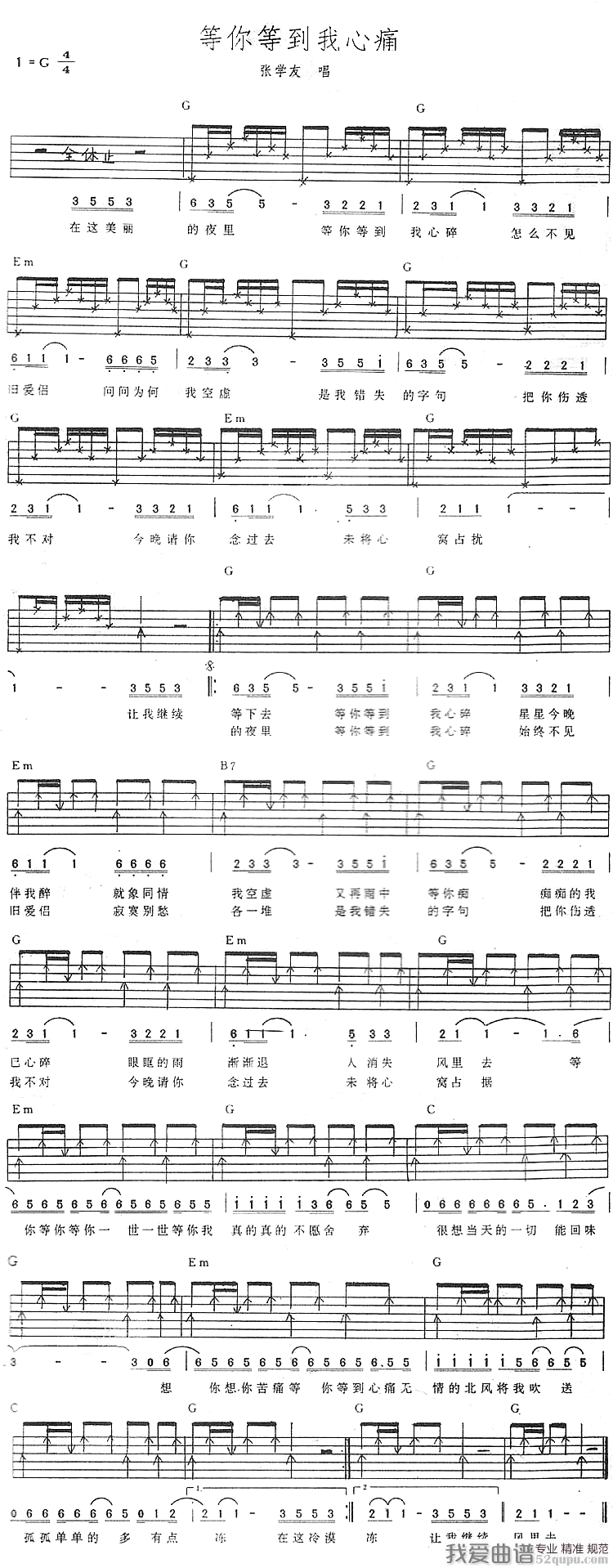 张学友《等你等到我心痛》吉他谱/六线谱 吉他谱
