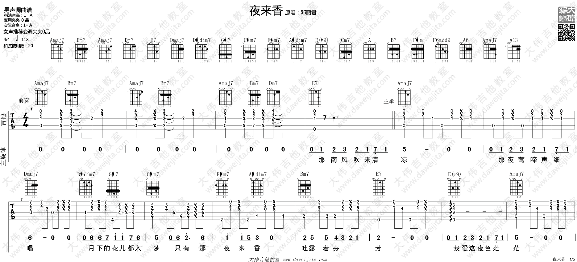 邓丽君《夜来香》吉他谱_附弹唱演示版 吉他谱