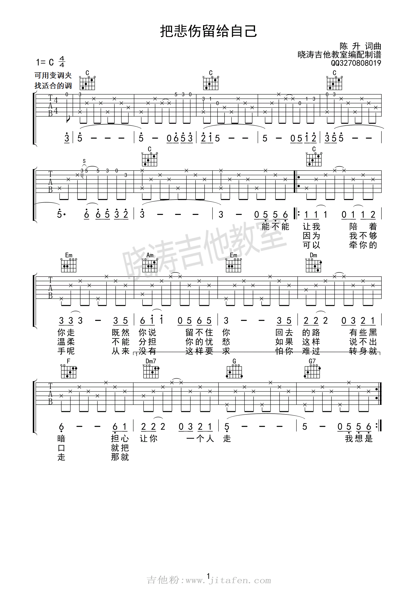 把悲伤留给自己吉他谱 陈升 C调指法编配 吉他谱