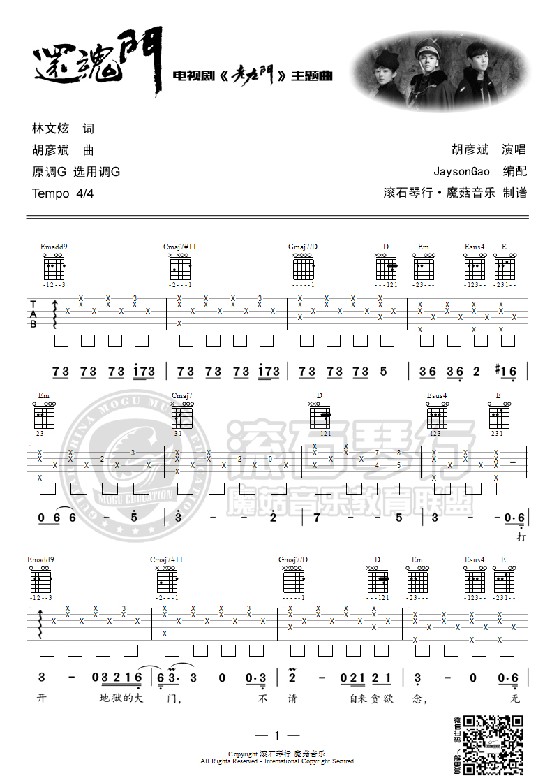 还魂门吉他谱 胡彦斌 G调 电视剧老九门主题曲 吉他谱