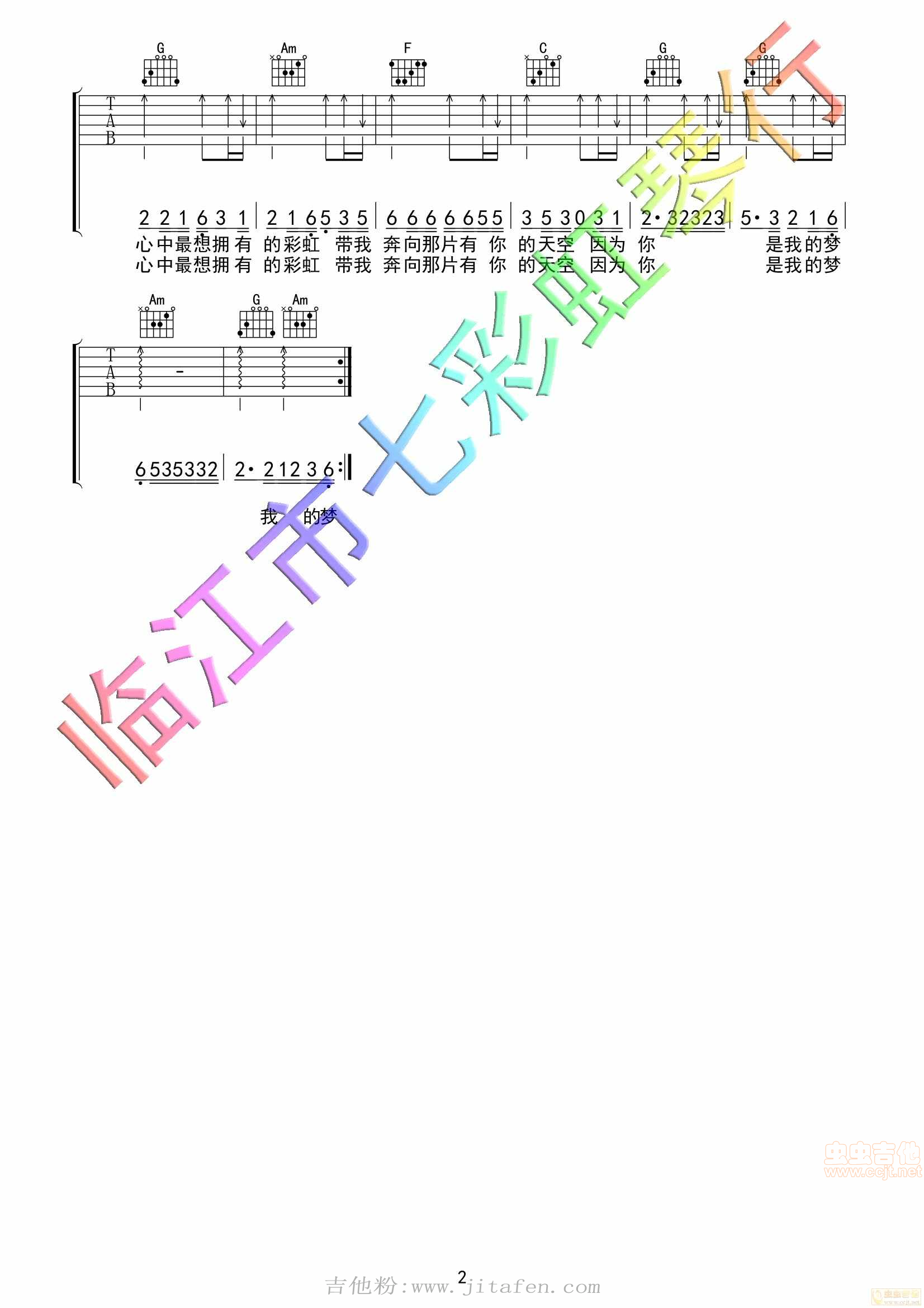 张靓颖-我的梦 吉他谱