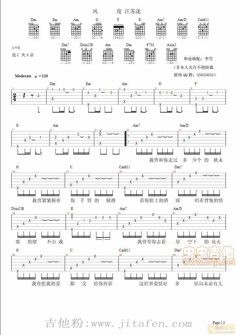 风度3汪苏泷李雪吉他音乐教室编配 吉他谱