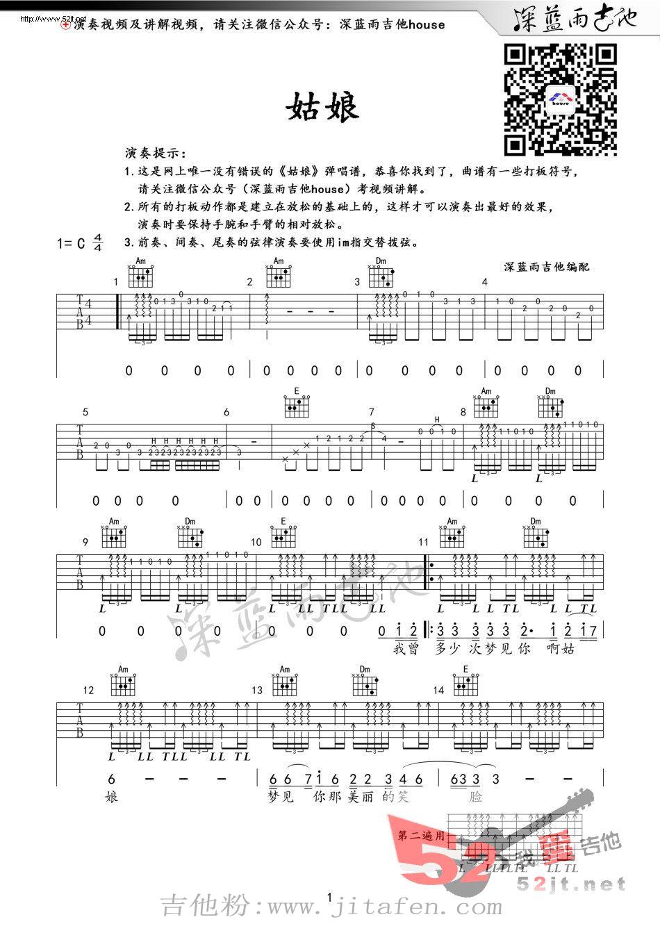 姑娘 深蓝雨吉他弹唱吉他谱视频 吉他谱