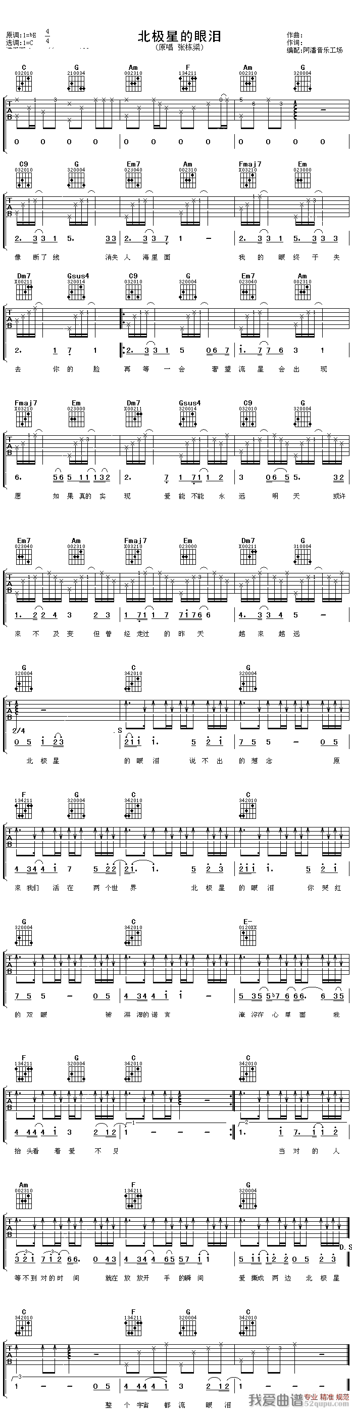 张栋梁《北极星的眼泪》吉他谱/六线谱 吉他谱