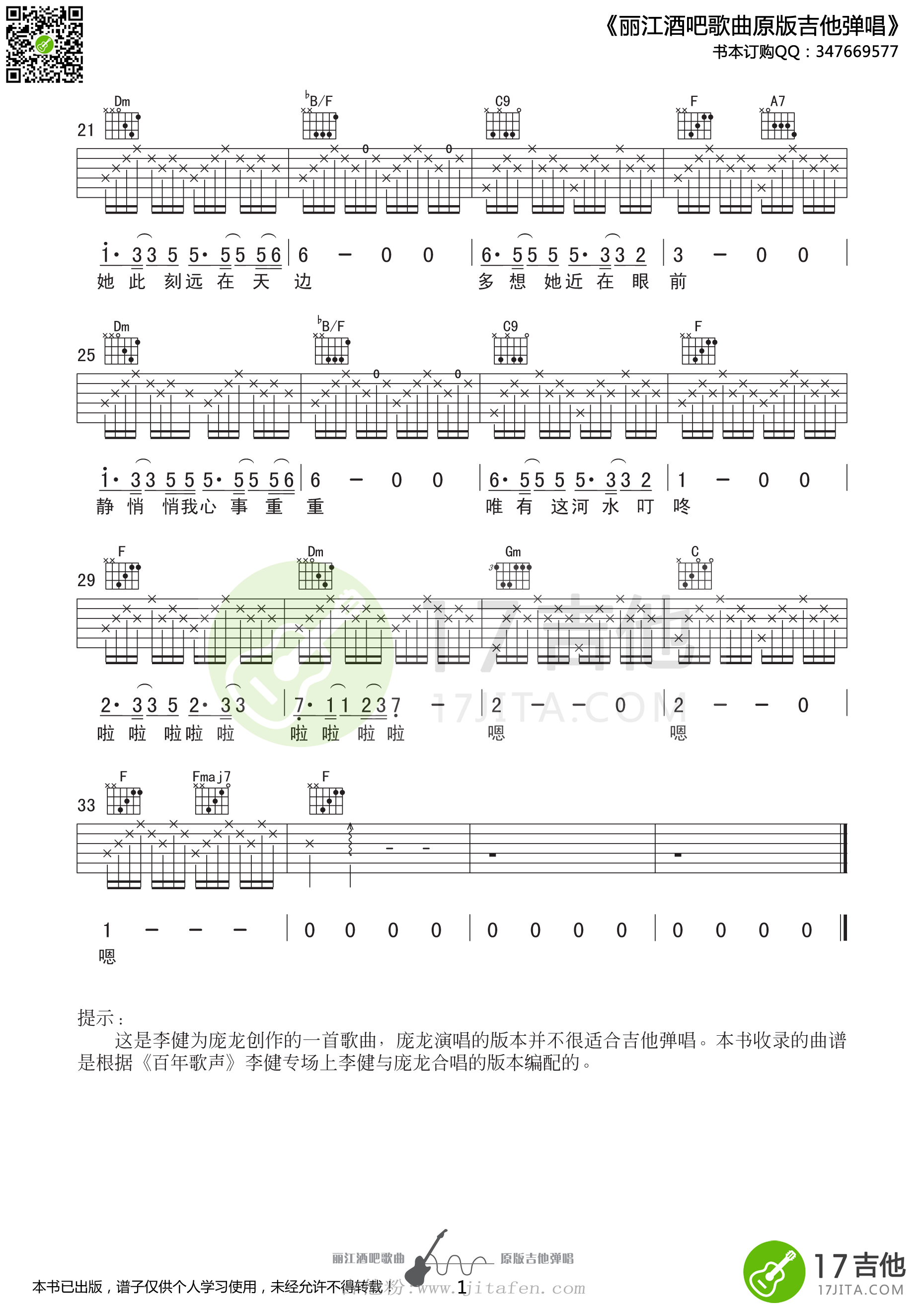 《丽江》吉他谱 庞龙（百年歌声版） 吉他谱