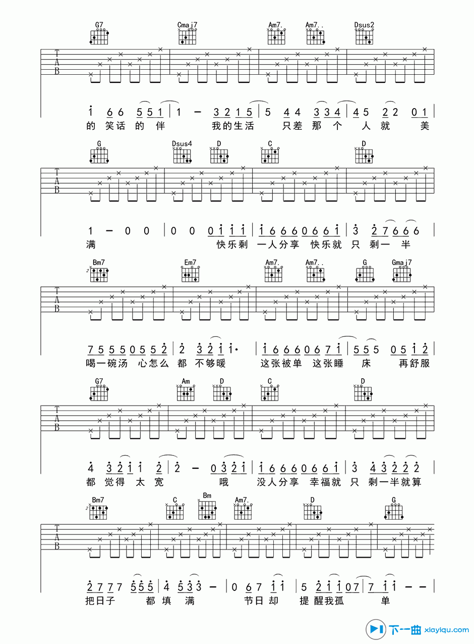 一半吉他谱分解版G调_丁当一半六线谱分解版 吉他谱