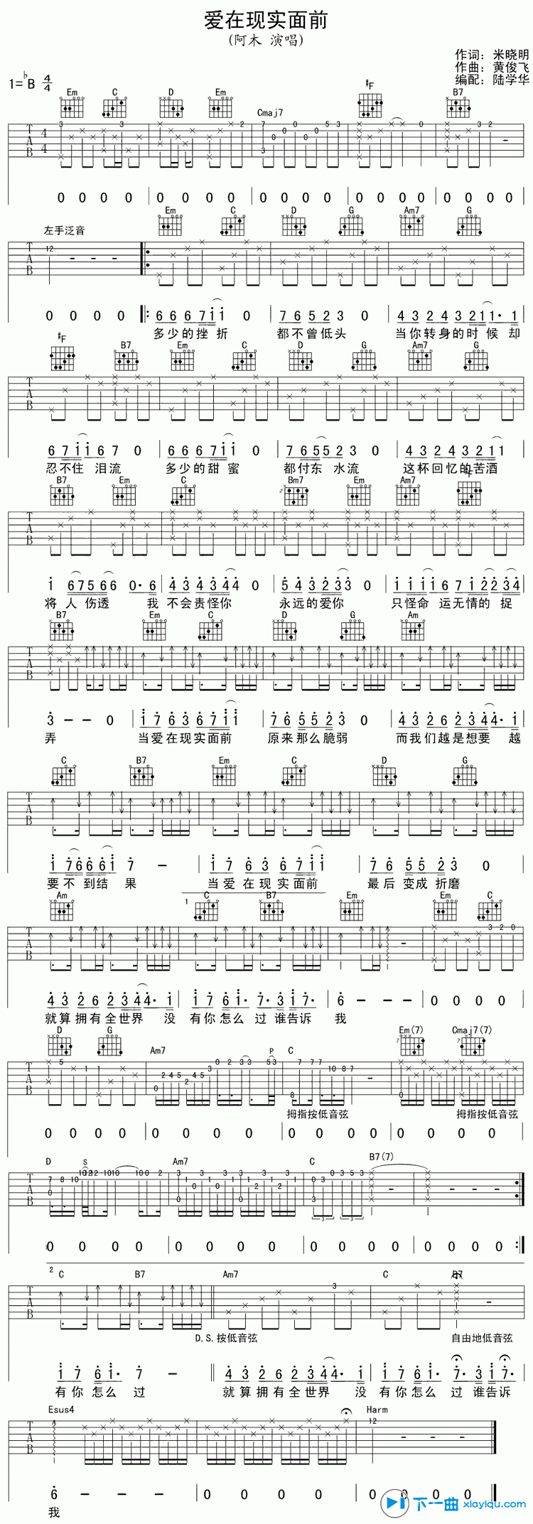 爱在现实面前吉他谱B调_阿木爱在现实面前六线谱 吉他谱
