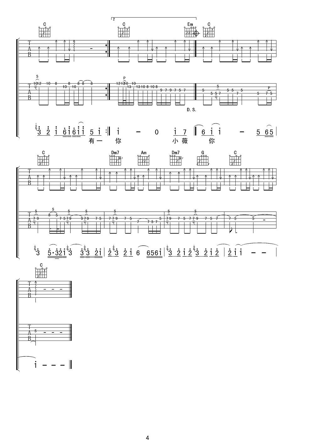 黄品源《小薇》吉他谱 C调男声双吉他版 吉他谱