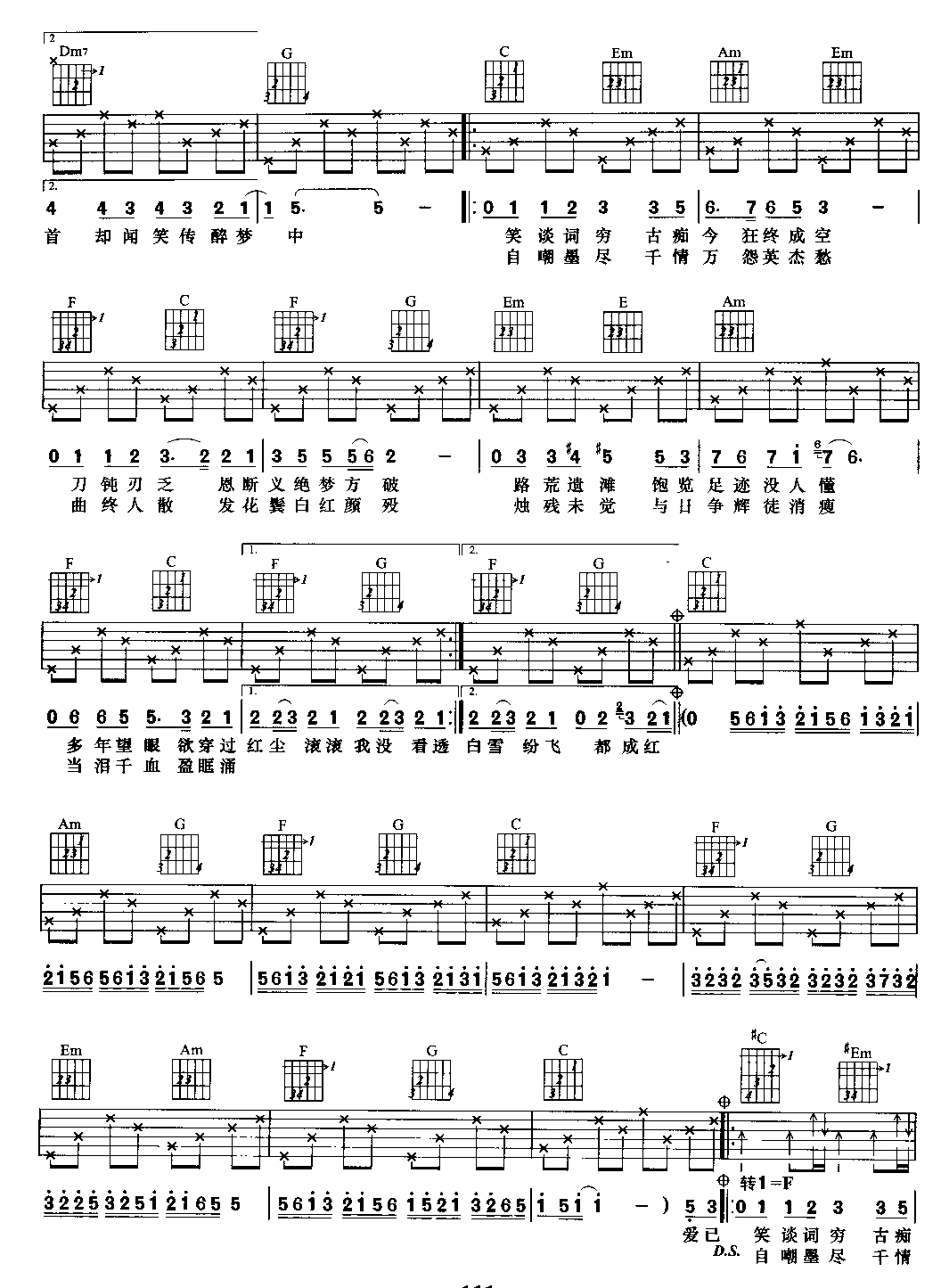 逍遥叹-简单完整版 吉他谱