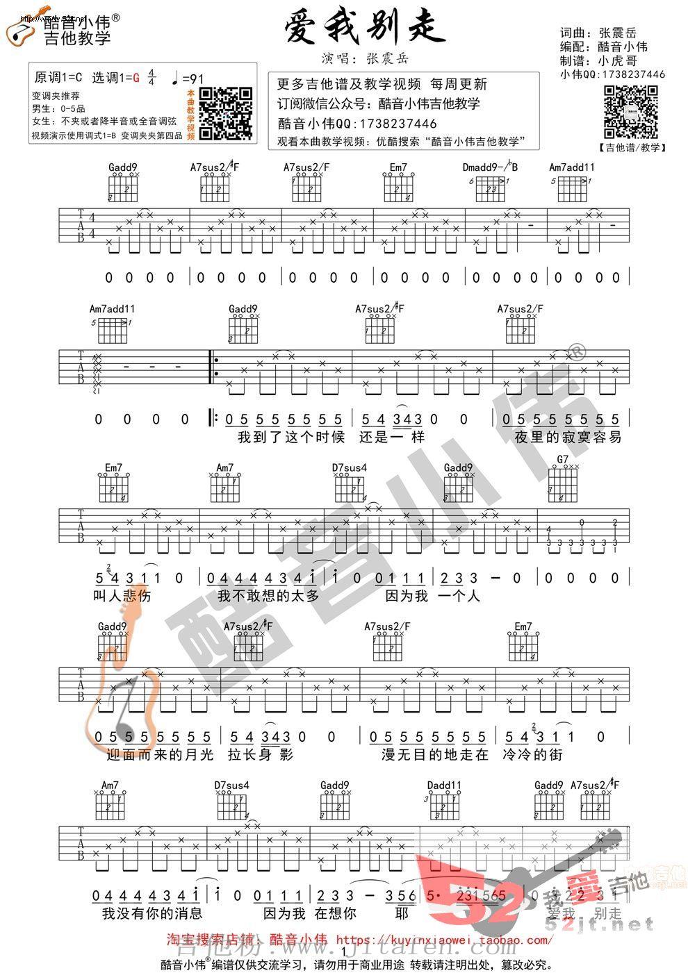 爱我别走 G调完美唱版本吉他谱视频 吉他谱