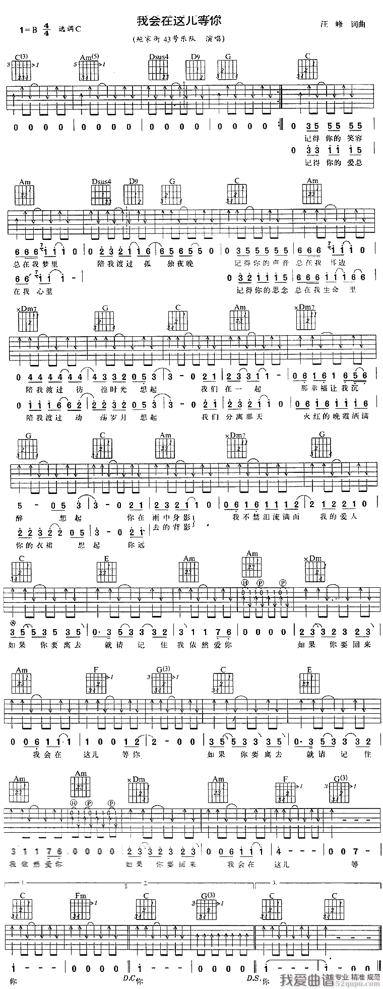 鲍家街43号乐队《我会在这儿等你》吉他谱/六线谱 吉他谱