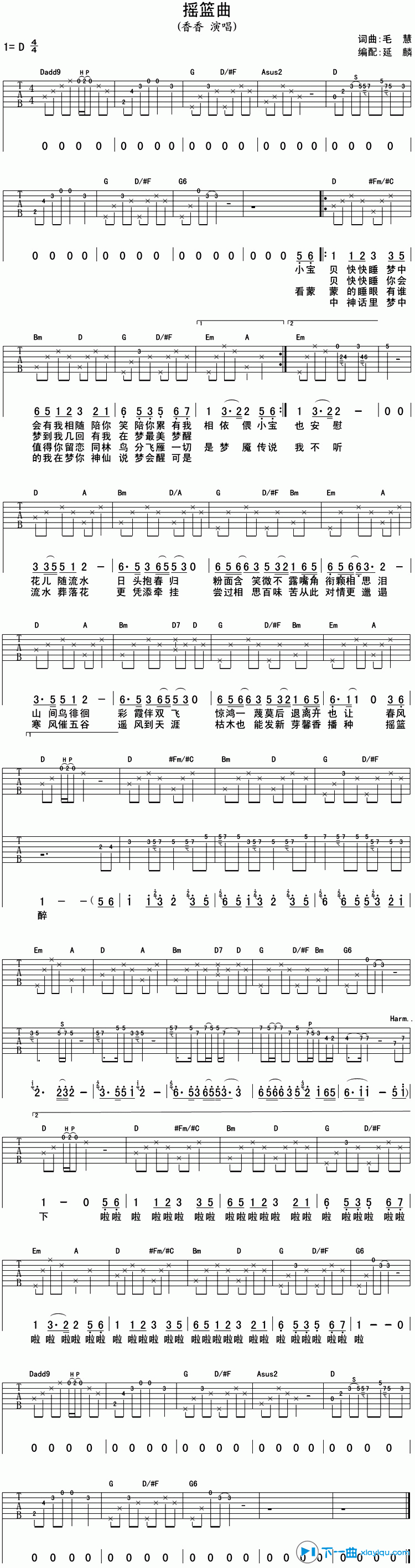 摇篮曲吉他谱D调_香香摇篮曲六线谱 吉他谱