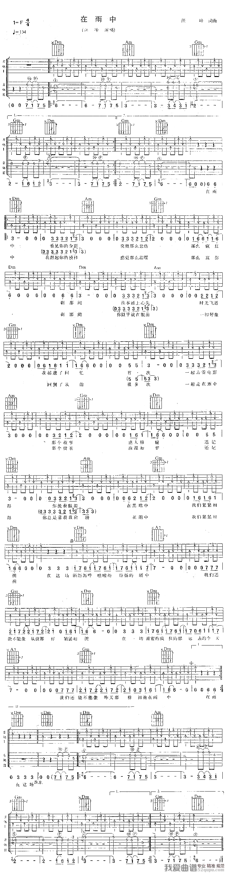 在雨中（汪峰 词曲） 吉他谱