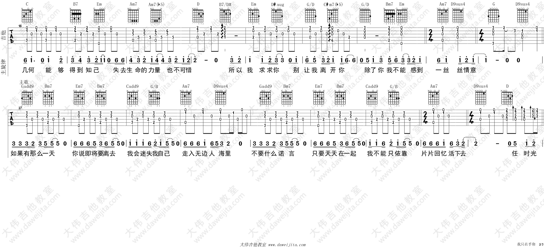 《我只在乎你》吉他弹唱教学视频 吉他谱