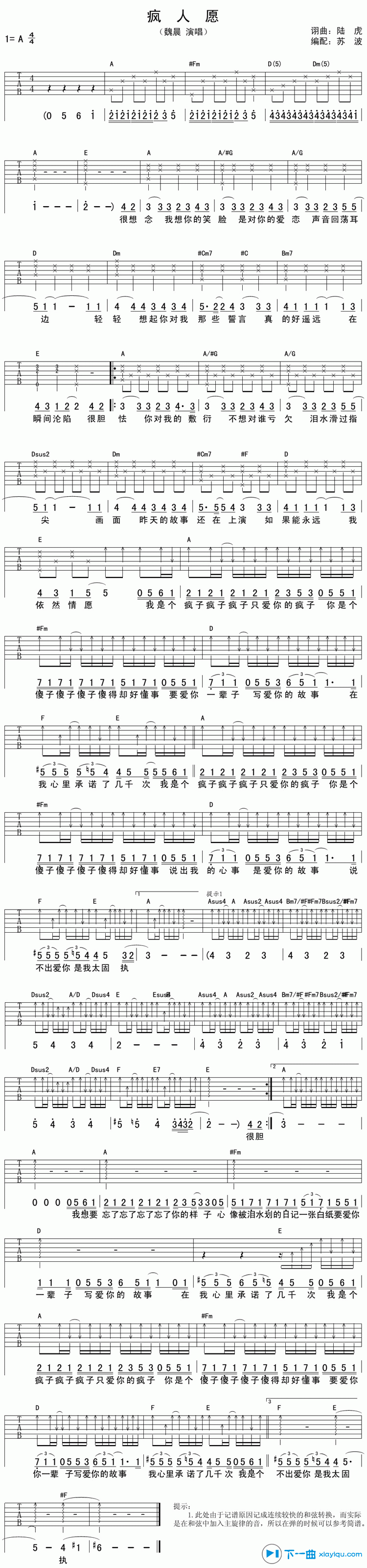 疯人愿吉他谱A调_魏晨疯人愿六线谱 吉他谱