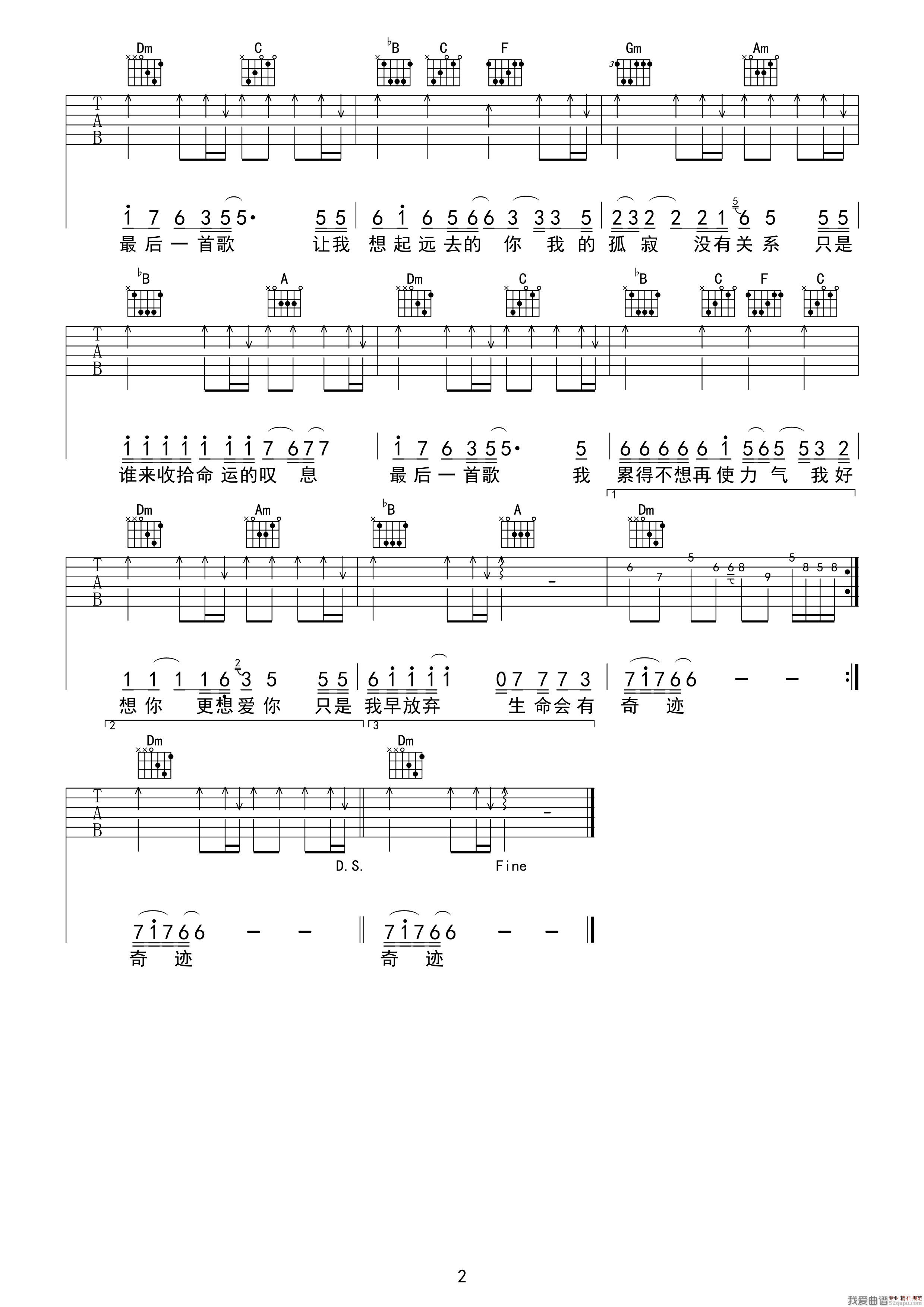 最后一首歌（许常德词 刘天健曲） 吉他谱