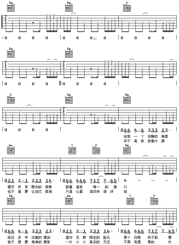 多年以后-认证谱 吉他谱