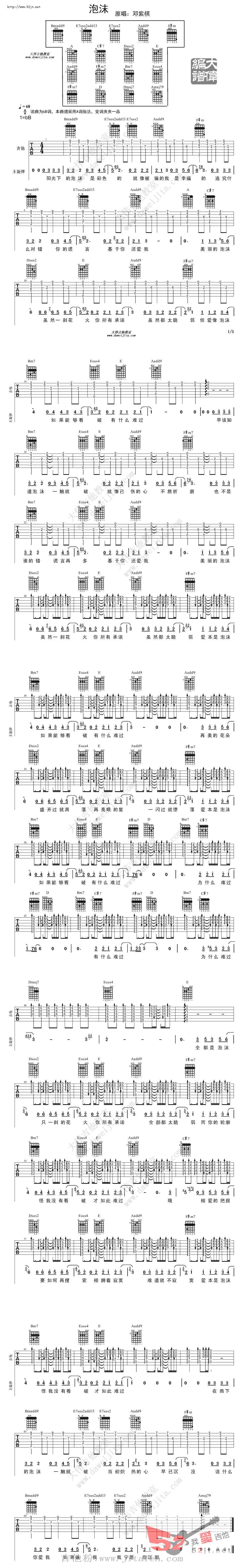 泡沫（男声版）吉他谱视频 吉他谱